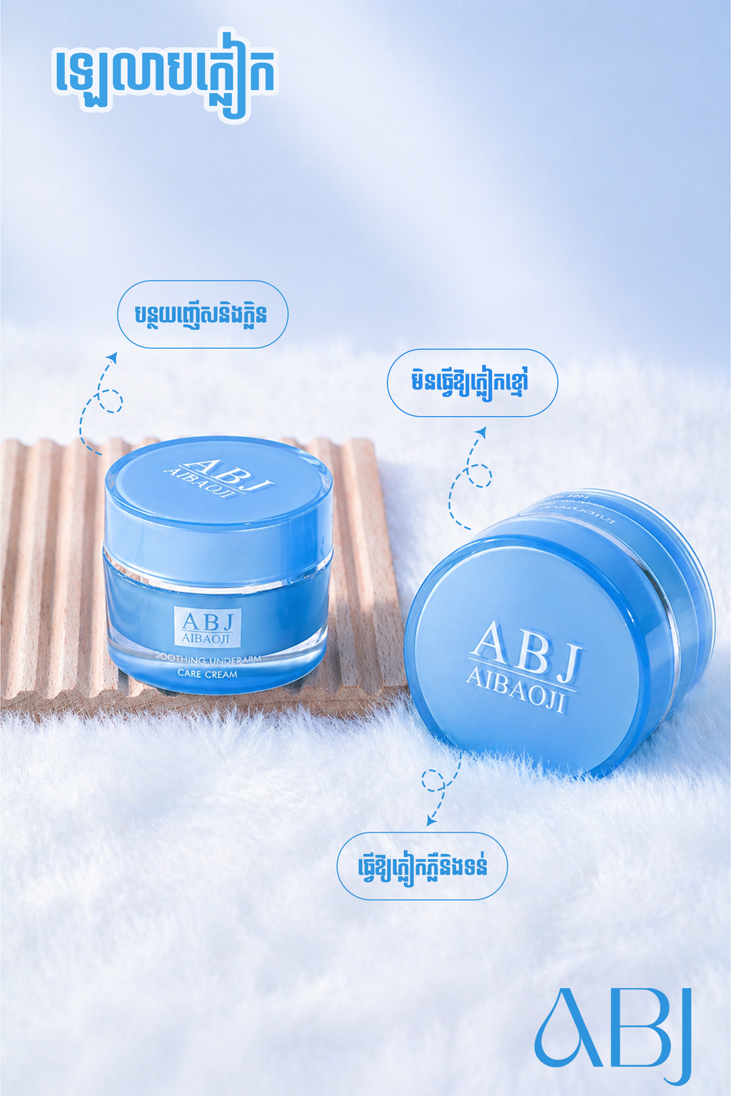 ABJ Underarm Cream